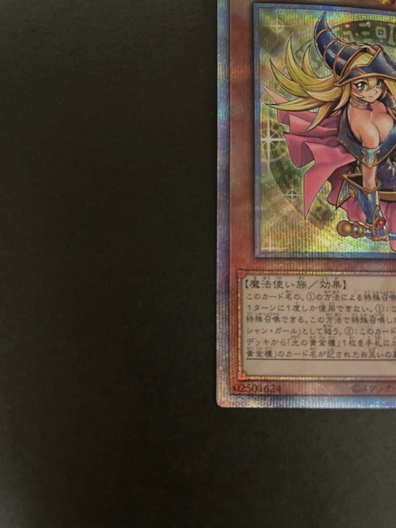 魔術師の弟子 ブラックマジシャンガール 25thレア クオシク