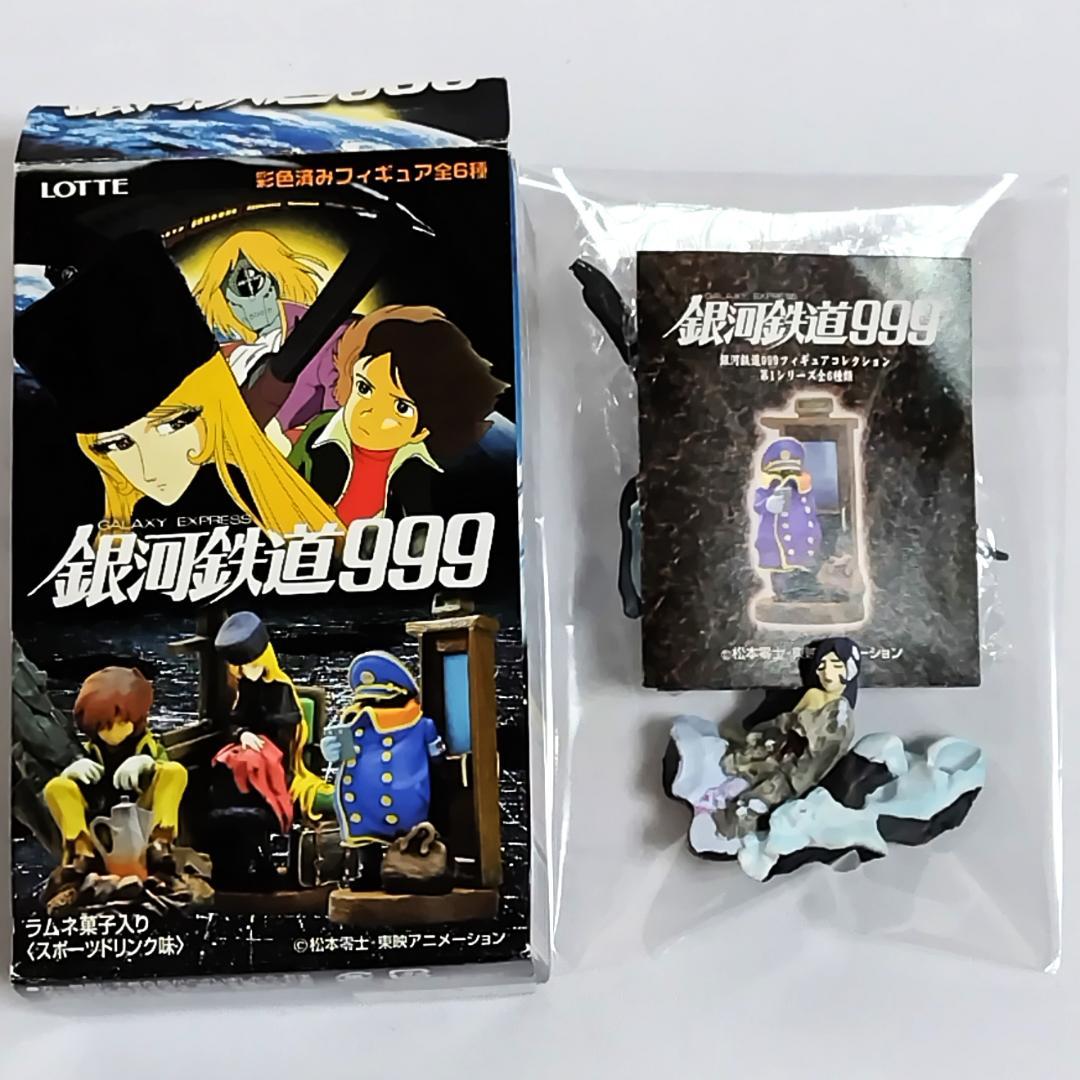 銀河鉄道999 ロッテ フィギュアコレクション 鉄郎の母 星野加奈江 食玩