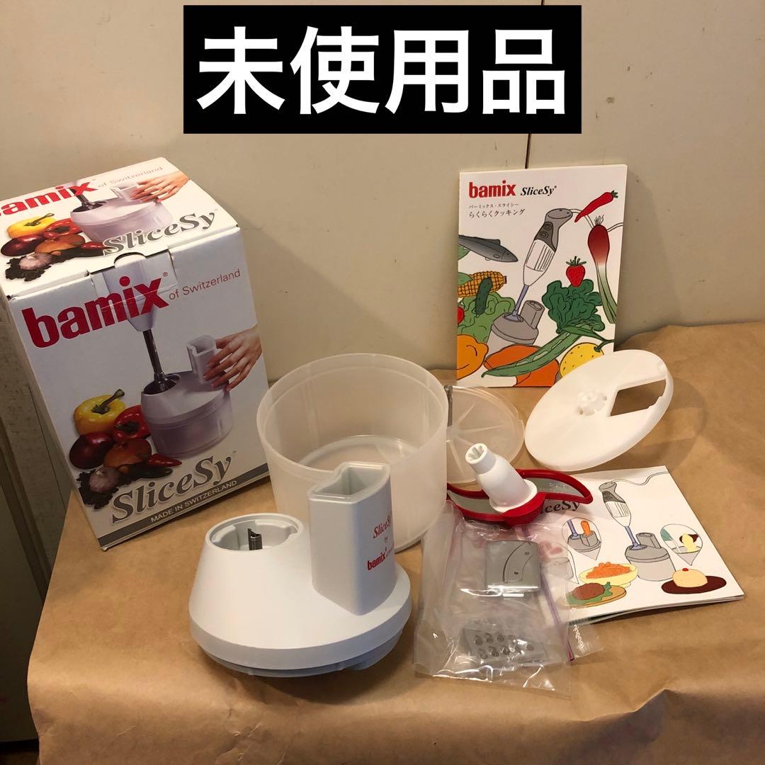 新品 バーミックス bamix スライシー＋ディスク2.4 レシピ本付き