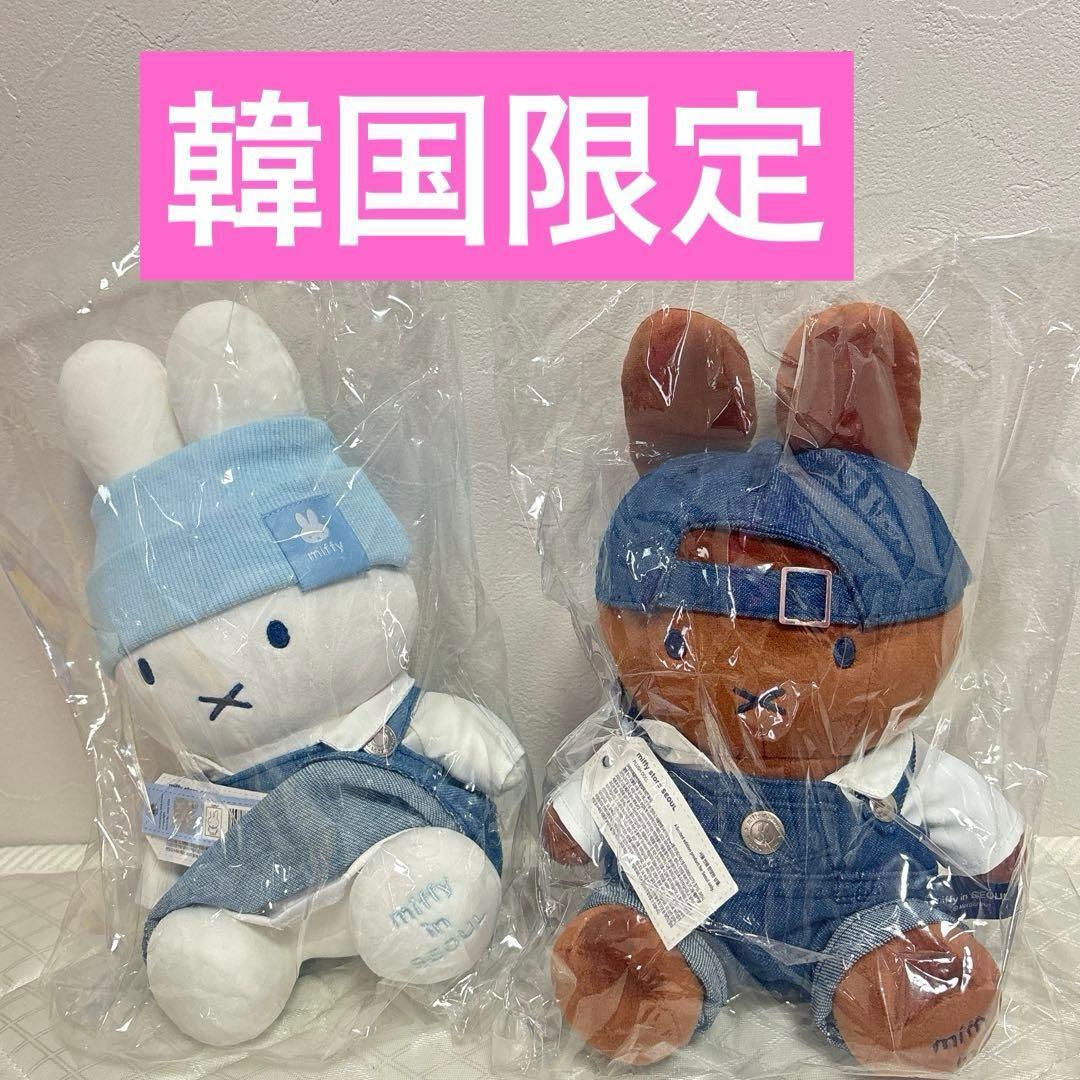 ☆韓国限定☆ミッフィー miffy デニム ぬいぐるみ ソウル 2点セット