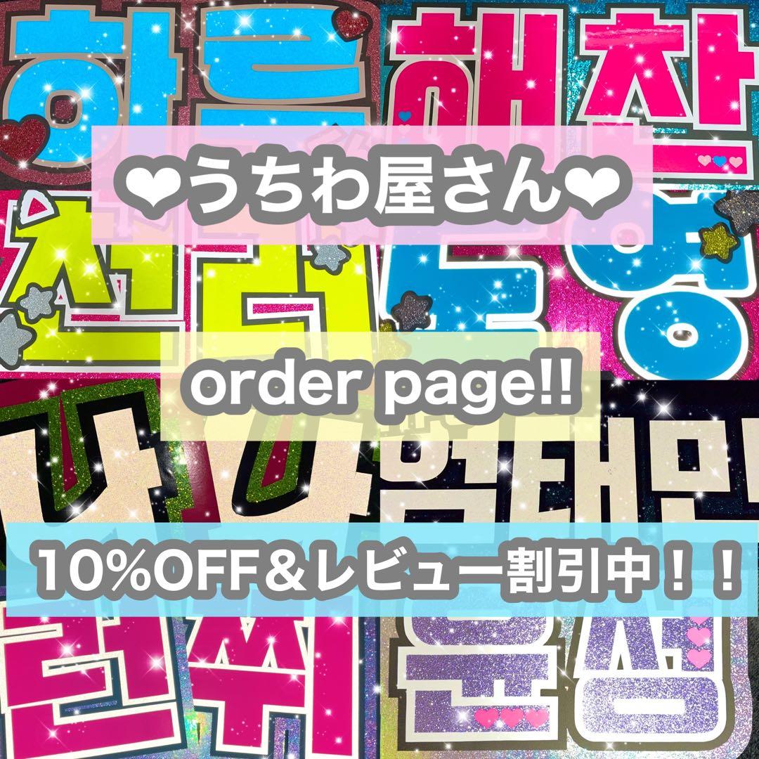 うちわ屋さん　うちわ文字　ハングル　NCT EXO SEVENTEENなど♡