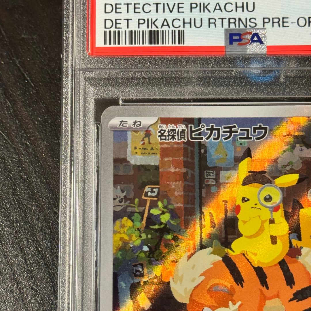 PSA10名探偵ピカチュウ PROMO SV-Pプロモカード 098/SV-P