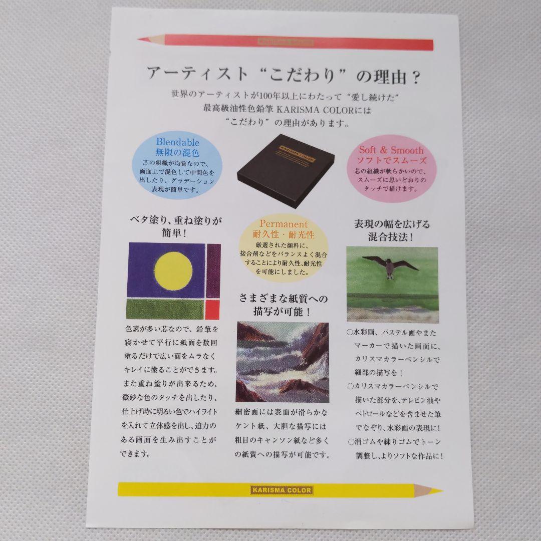 色鉛筆《新品未使用》【カリスマカラー】48色　廃盤