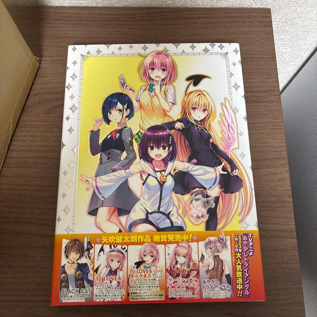 to loveる　to loveる　ダークネス　全巻初版帯付き　画集付き