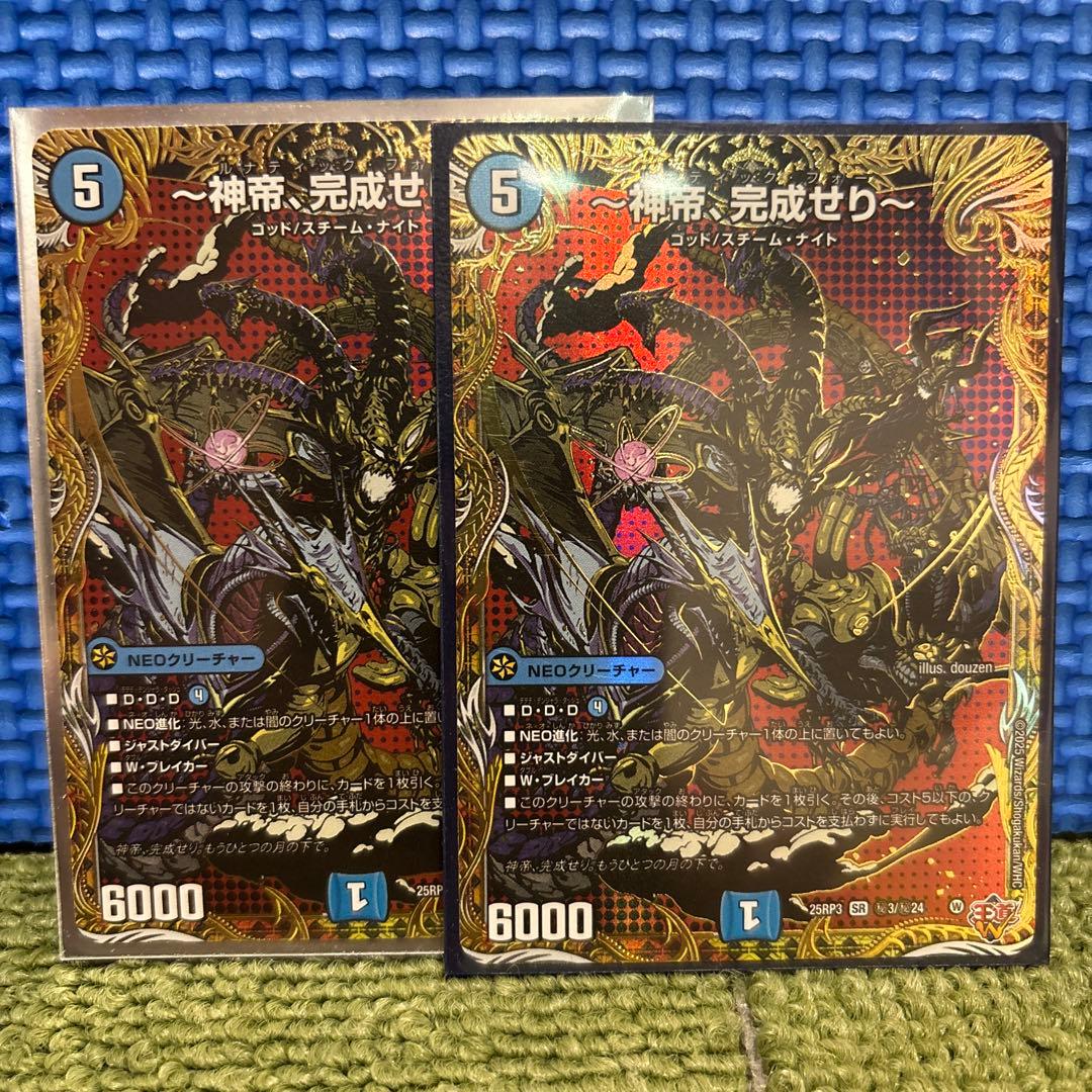 デュエルマスターズ 〜神帝、完成せり〜 シークレット - メルカリ
