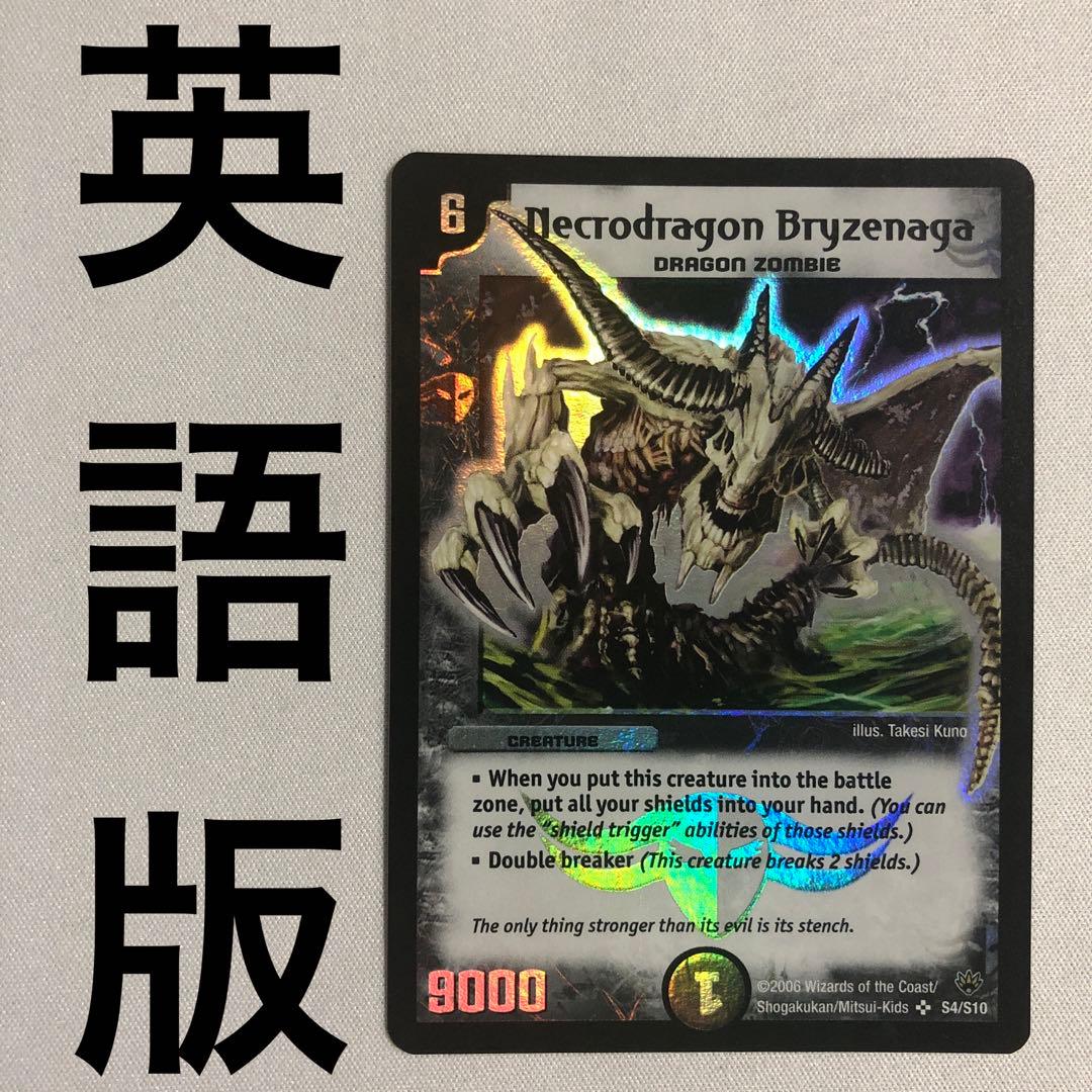 デュエルマスターズ デュエマ 英語版 海外限定 ブライゼナーガ - メルカリ