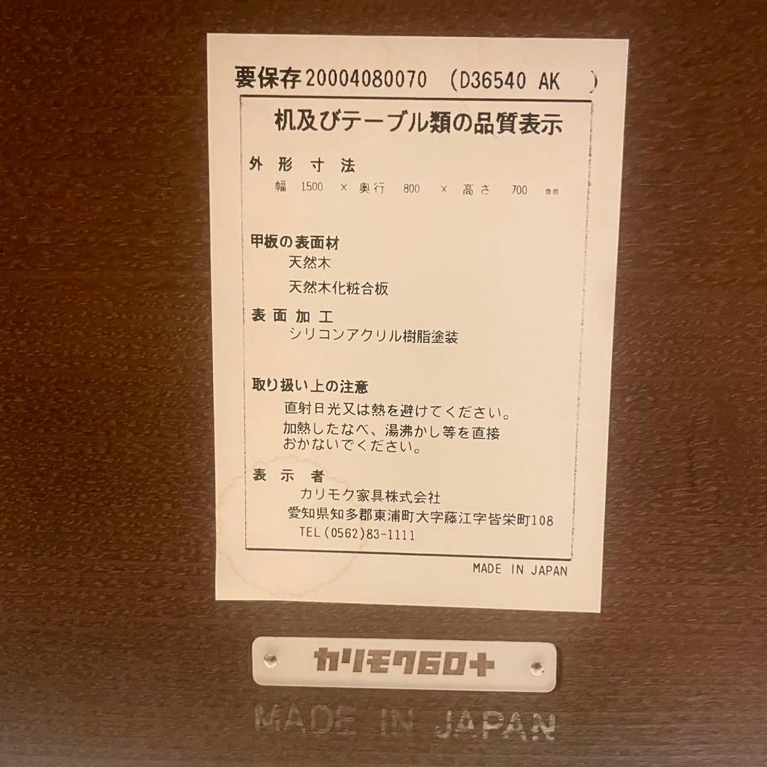 カリモク60 ダイニングテーブル　椅子含まず、送料込み