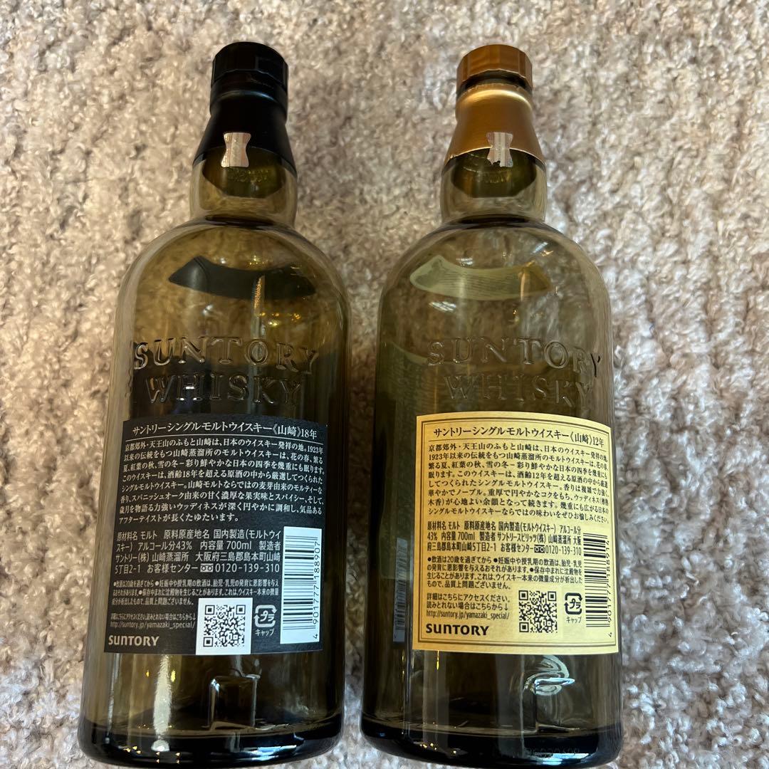 山崎 12年 & 18年 シングルモルトウイスキー 空瓶セット