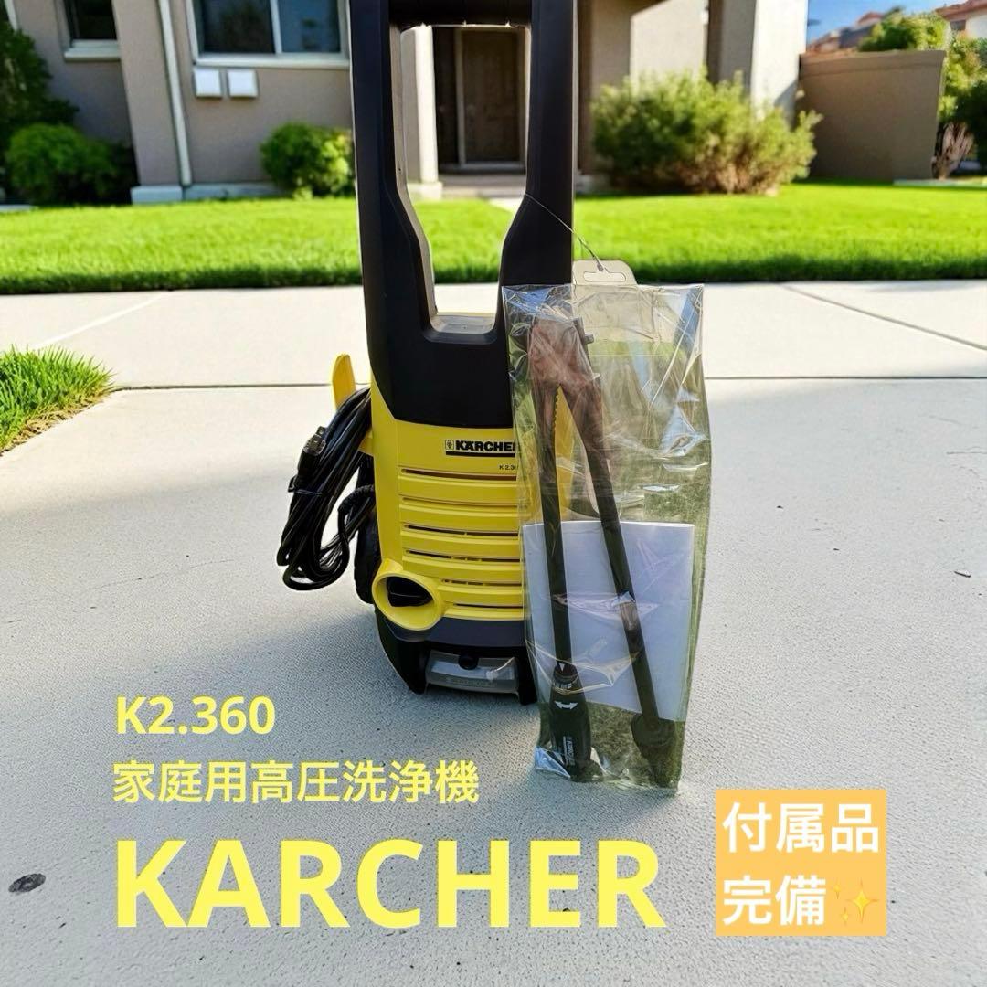美品】ケルヒャー 高圧洗浄機 K2.360 本体セット 取扱説明書付き