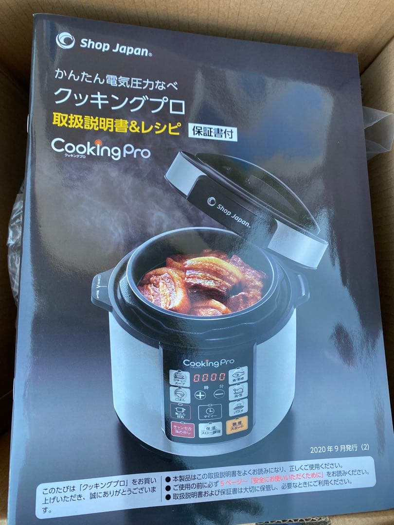 CookingPro 電気圧力鍋 使い方ガイド付き 公式】クッキングプロ V2