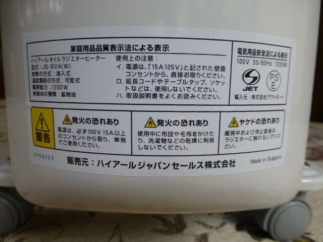 Haier JS-812A-W ハイアール オイルヒーター｜☆Haier JS-812A-W