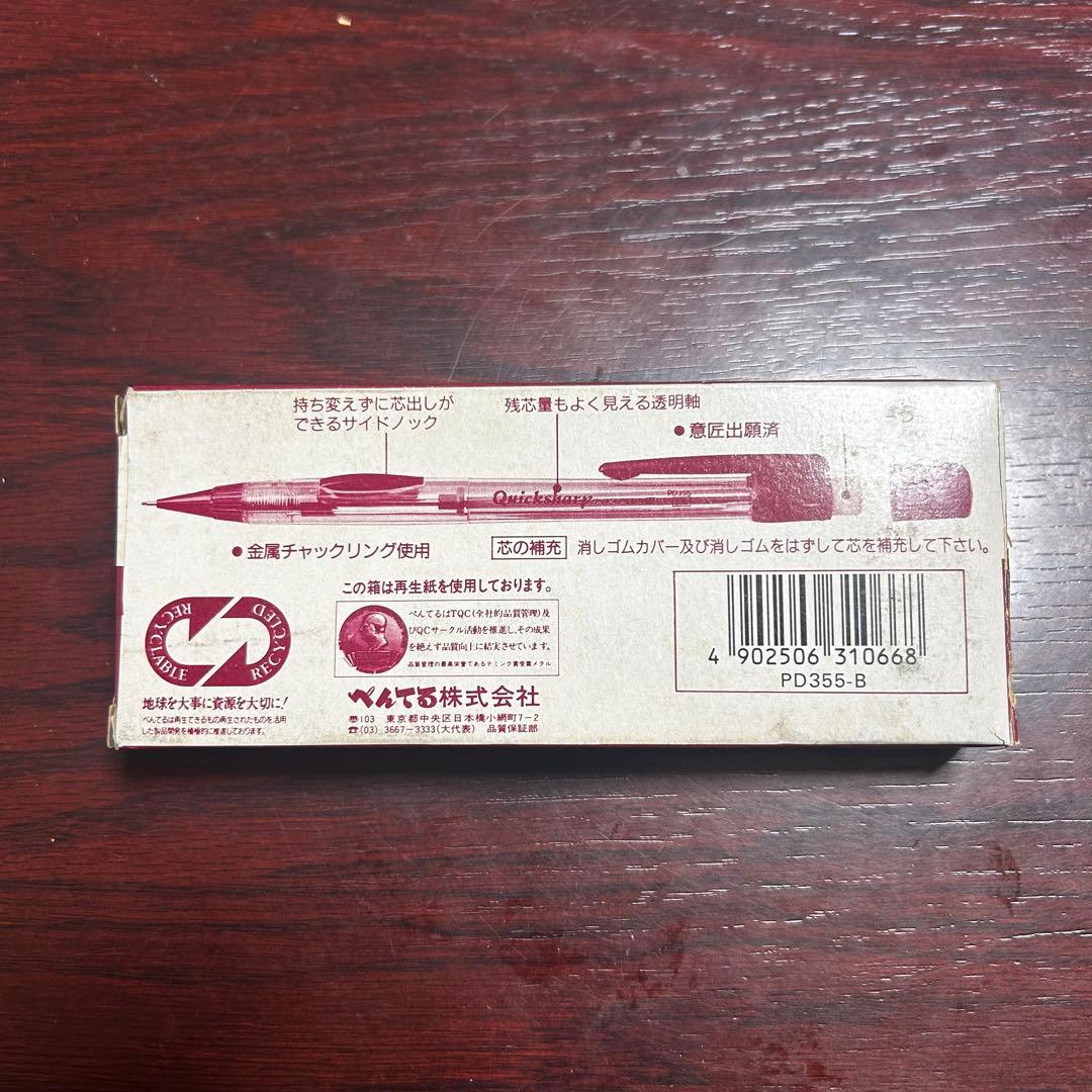 レア】未使用 ぺんてる クイックシャープ PD355-B - メルカリ