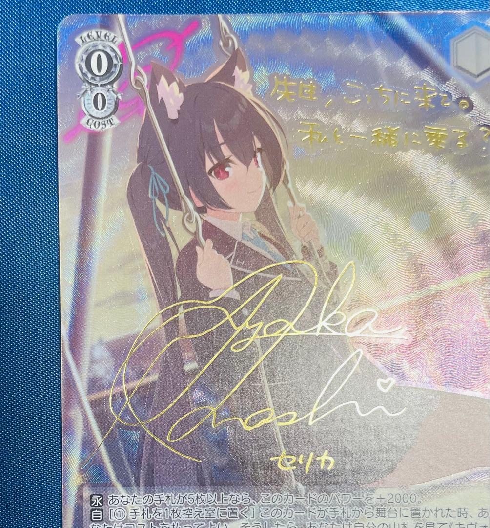 ヴァイスシュヴァルツ ブルーアーカイブ 黒見セリカ sp ヴァイス
