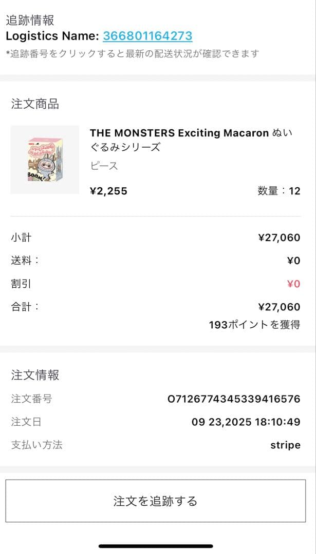 ポップマート ラブブ Exciting Macaron めいぐるみ 2セット