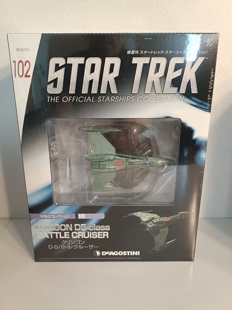 デアゴスティーニ 「スタートレック・スターシップコレクション」 101～110号