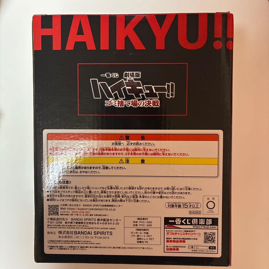 ハイキュー　孤爪研磨　ゴミ捨て場の決戦　フィギュア