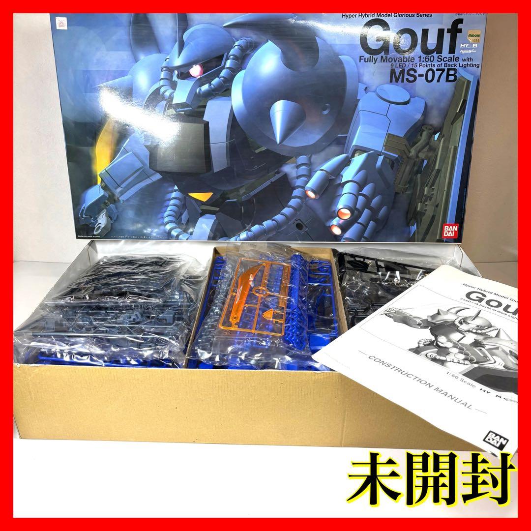 未開封 未組み立て】 HY2M グフ MS-07B 1/60スケール