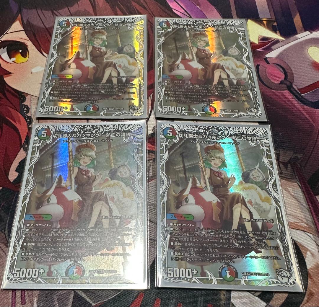 切札勝太＆カツキング 熱血の物語 キャラプレミアムトレジャー 4枚