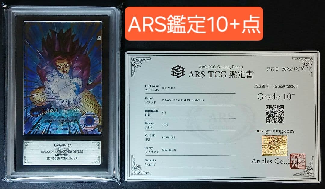 ARS10+ DBSD GDR☆ SDV5-055 孫悟空:DA 【鑑定書付】 - メルカリ
