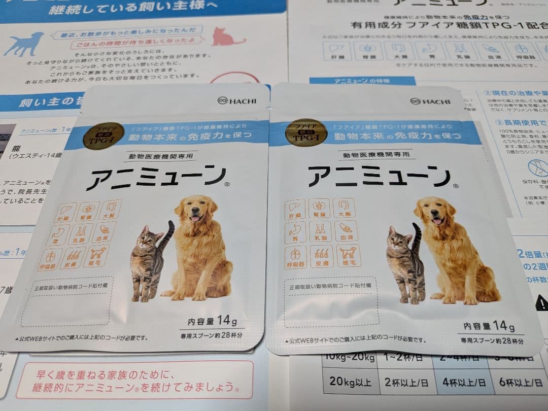 アニミューンTPG-1配合 犬猫用サプリ 内容量14g ✕ 2袋 ※商品説明書付