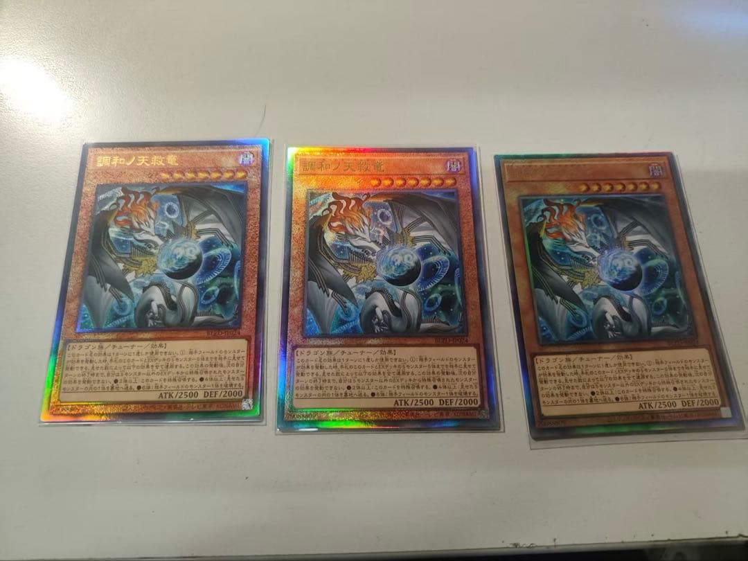 匿名配送】調和ノ天救竜 フィドラウリス＝ハルモニア レリーフ 3枚