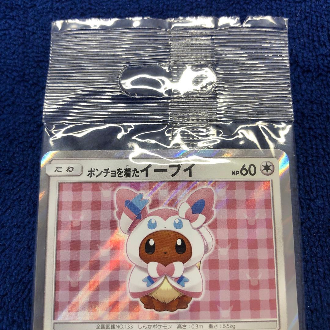 ポンチョを着たイーブイ（ニンフィア） PROMO SM-Pプロモカード 144