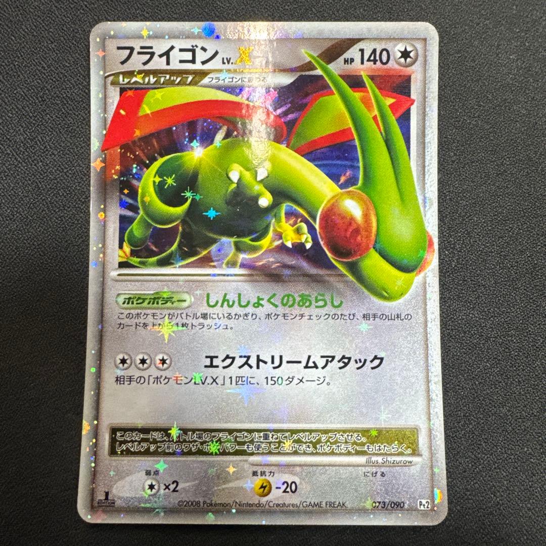 フライゴンLV.X ☆ Pt2 時の果ての絆 073/090 - メルカリ