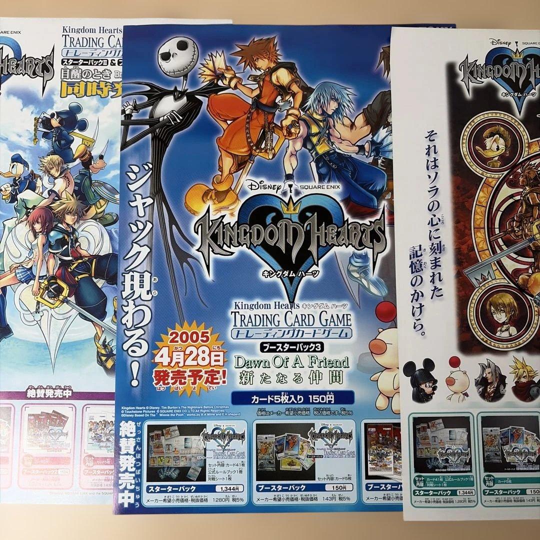 キングダムハーツ A4サイズ店舗用ポスター チラシ 3枚セット T483