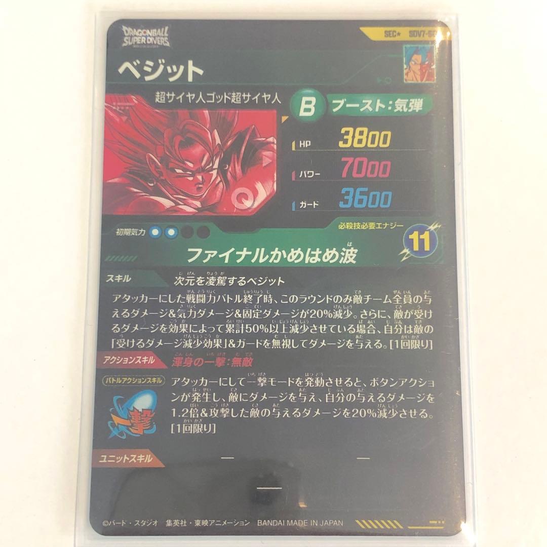 ドラゴンボール ダイバーズ ベジット SDV7-SEC パラレル SEC PR