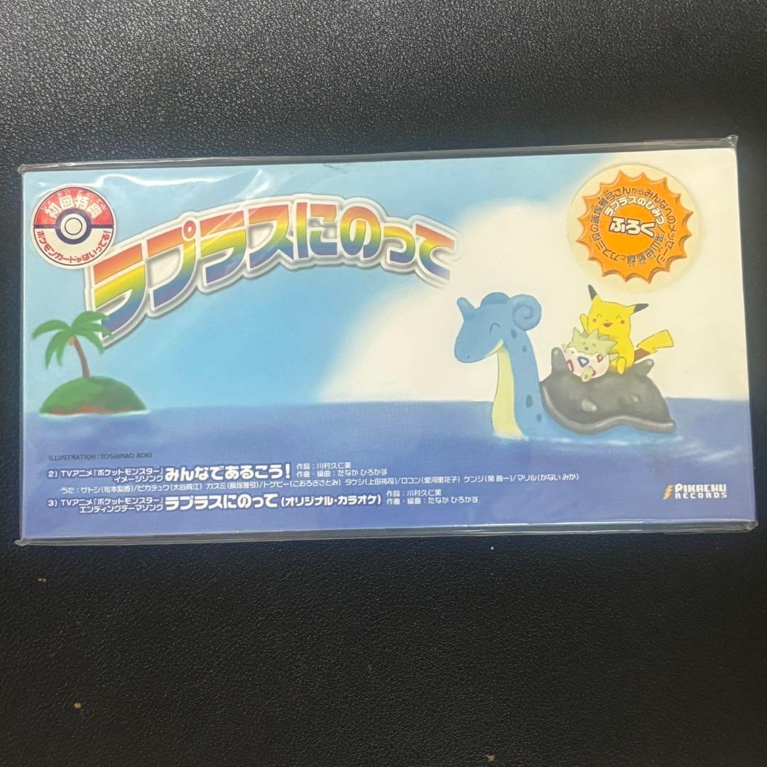 ポケモンカード ラプラスにのって 未開封 カスミのてあて