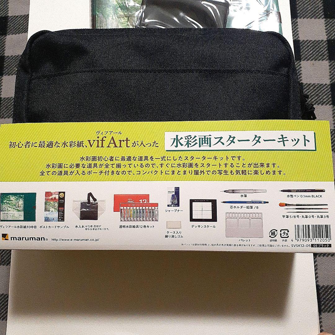 水彩画スターターキット