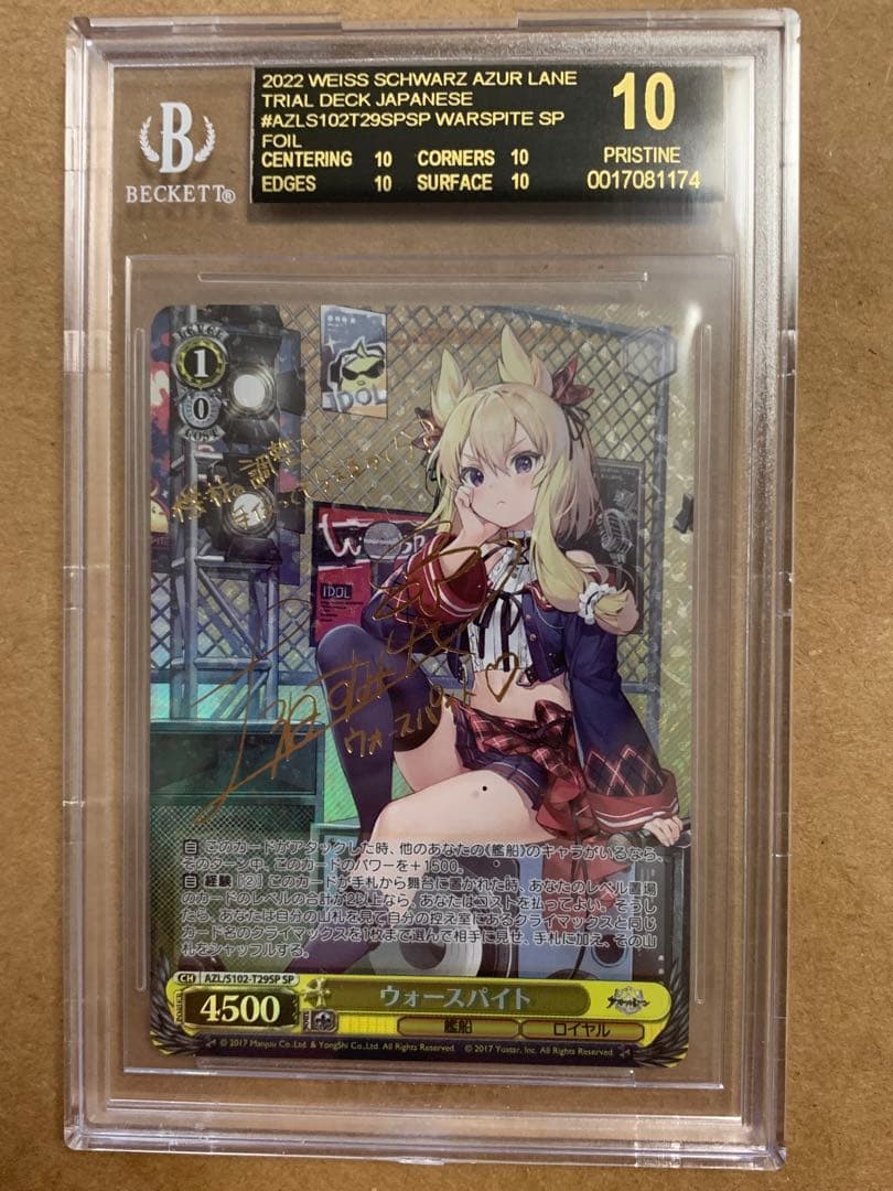 ウォースパイト SP bgs10 アズールレーン ヴァイスシュバルツ