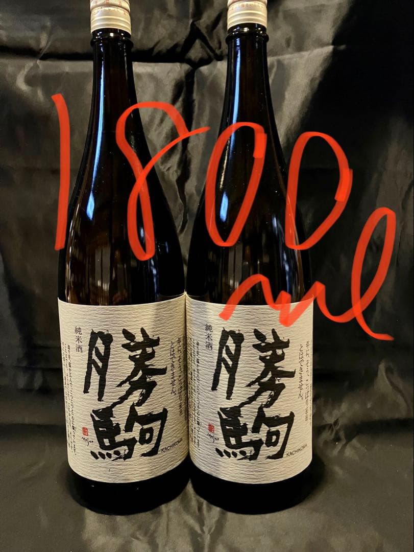 勝駒2本セット【1800ml】