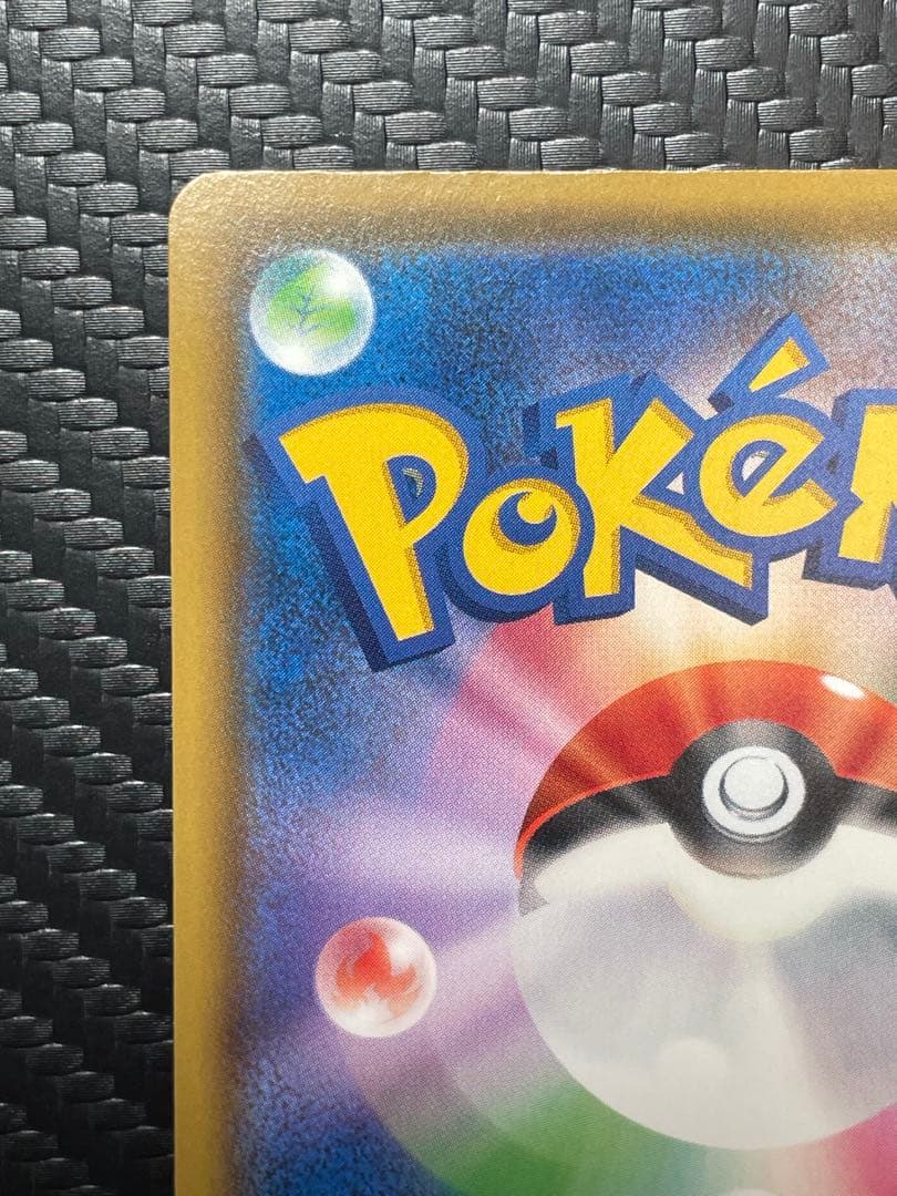 ピカチュウVMAX 123/s-p プロモ　バンザイピカチュウ※微傷※