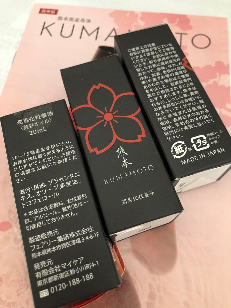 ☆熊本KUMAMOTO潤馬化粧養油☆