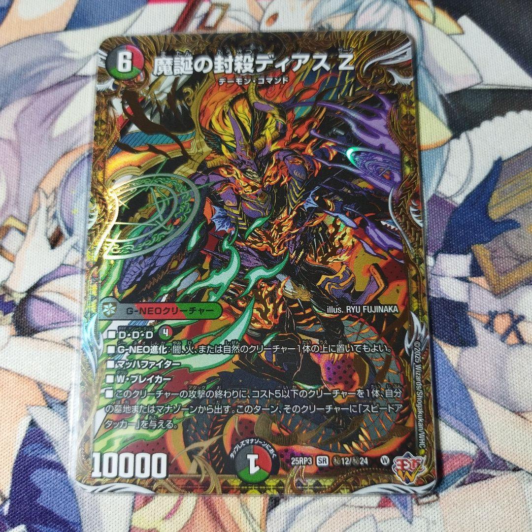 魔誕の封殺ディアスz シークレット シク - メルカリ