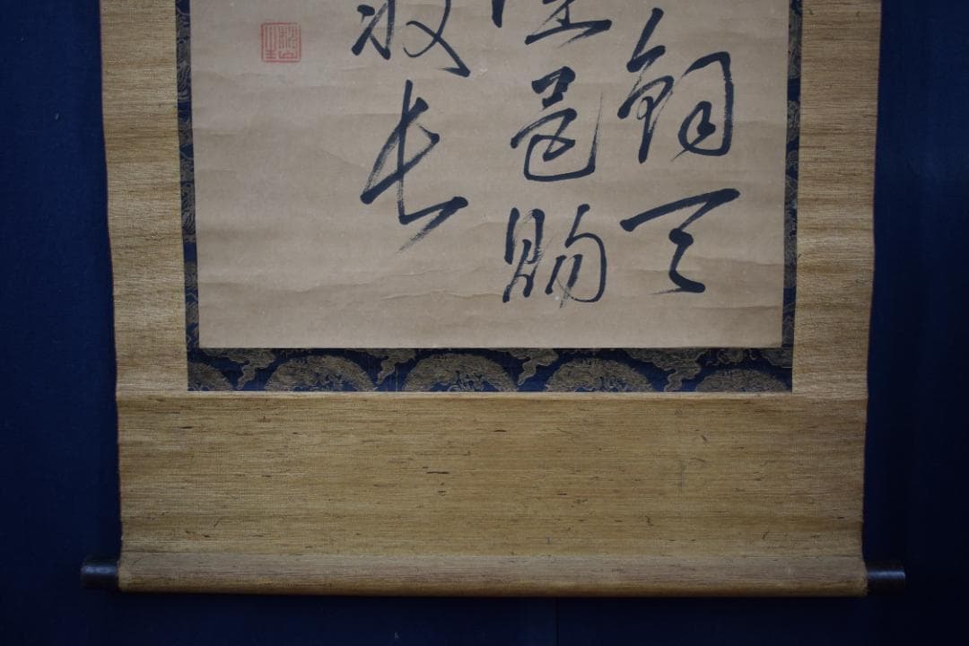 真作】大沼枕山/七言絶句/三行書/掛軸☆宝船☆Z-574 - メルカリ