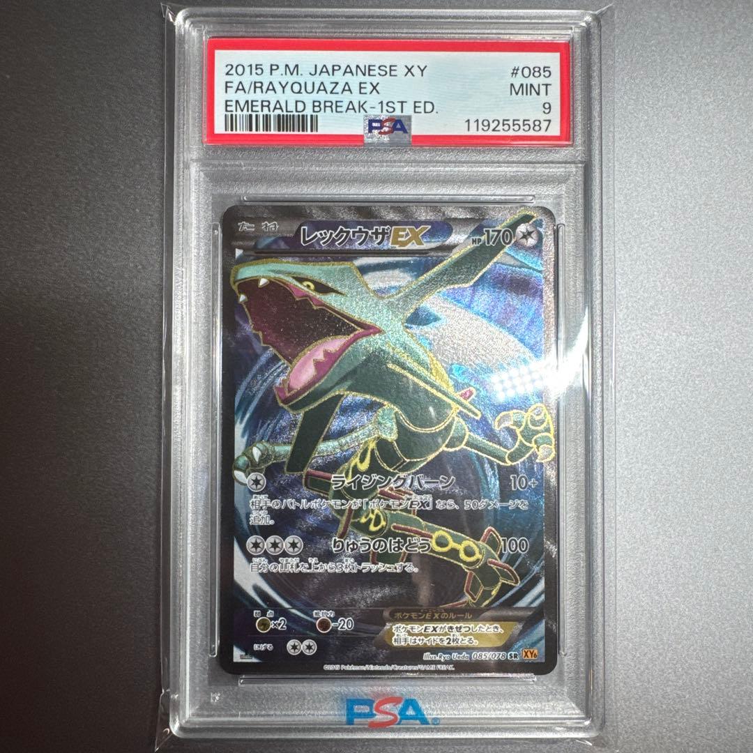 PSA9】レックウザEX SR [XY6 085/078]エメラルドブレイク