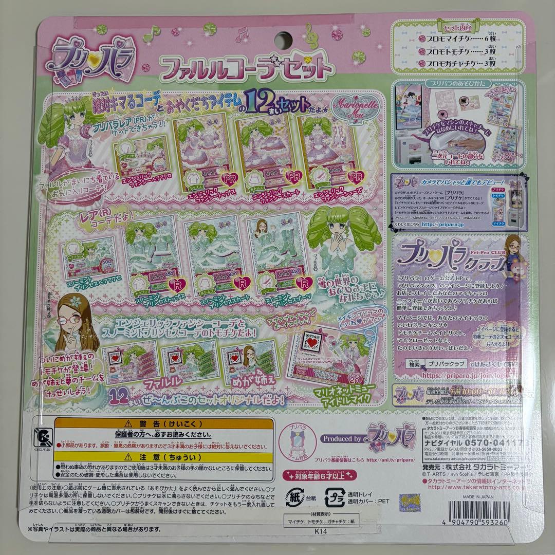 新品未開封】プリパラ ファルルコーデセット プリチケ - メルカリ