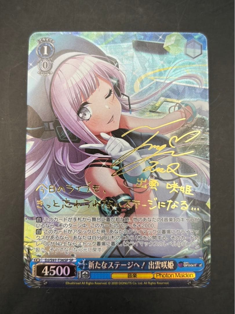 品】新たなステージへ! 出雲咲姫 サイン入り DJ/S97-T36SP