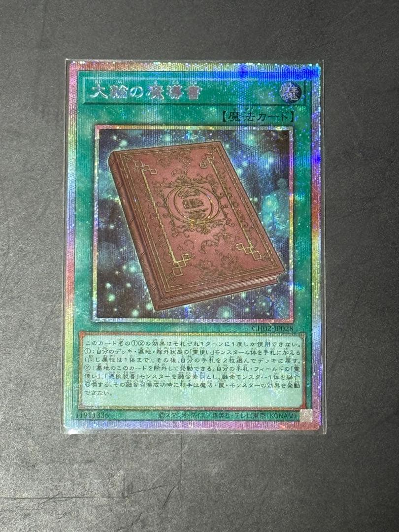 遊戯王OCG デュエルモンスターズ 大輪の魔導書 プリシク - メルカリ