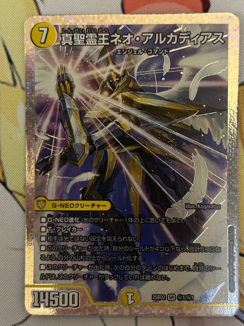 真聖霊王ネオアルカディアス/【光文明】《DM25BD2 秘1/秘1》 しんせい