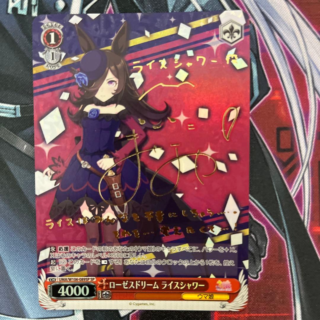 ヴァイスシュヴァルツ ライスシャワー SP ウマ娘