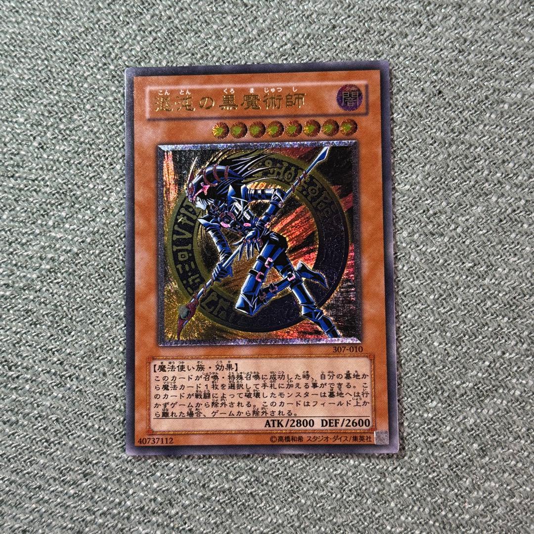 混沌の黒魔術師 レリーフ 遊戯王 混沌の黒魔術 レリーフ 混沌の黒魔術