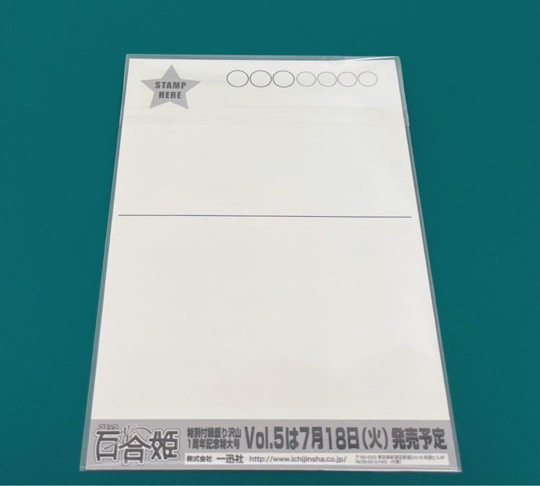 【激レア】　くちびるためいきさくらいろ　ポストカード　特典限定品　百合姫　非売品