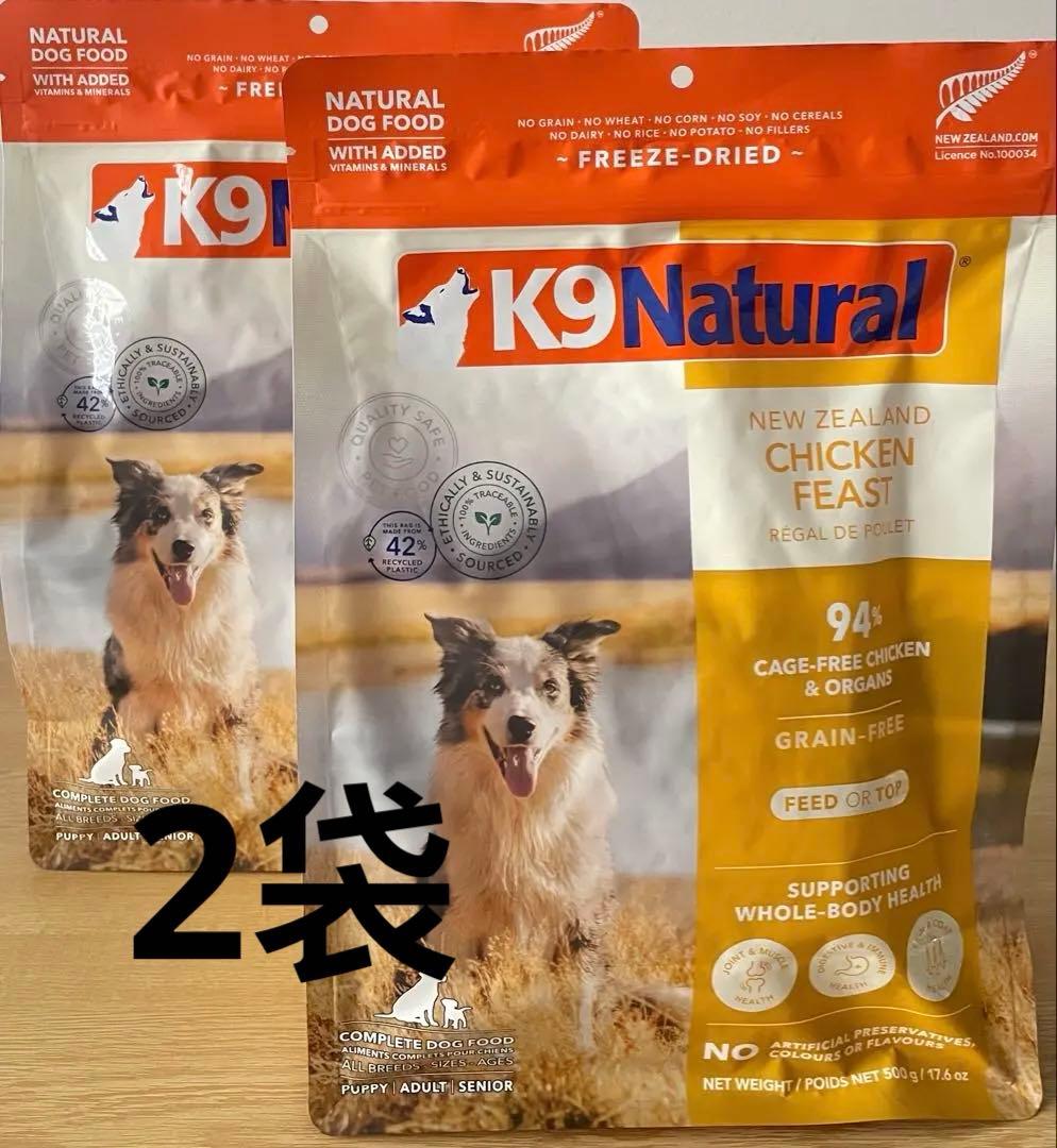 K9 Natural チキン フィースト ドライドッグフード500g✖️2袋 - メルカリ