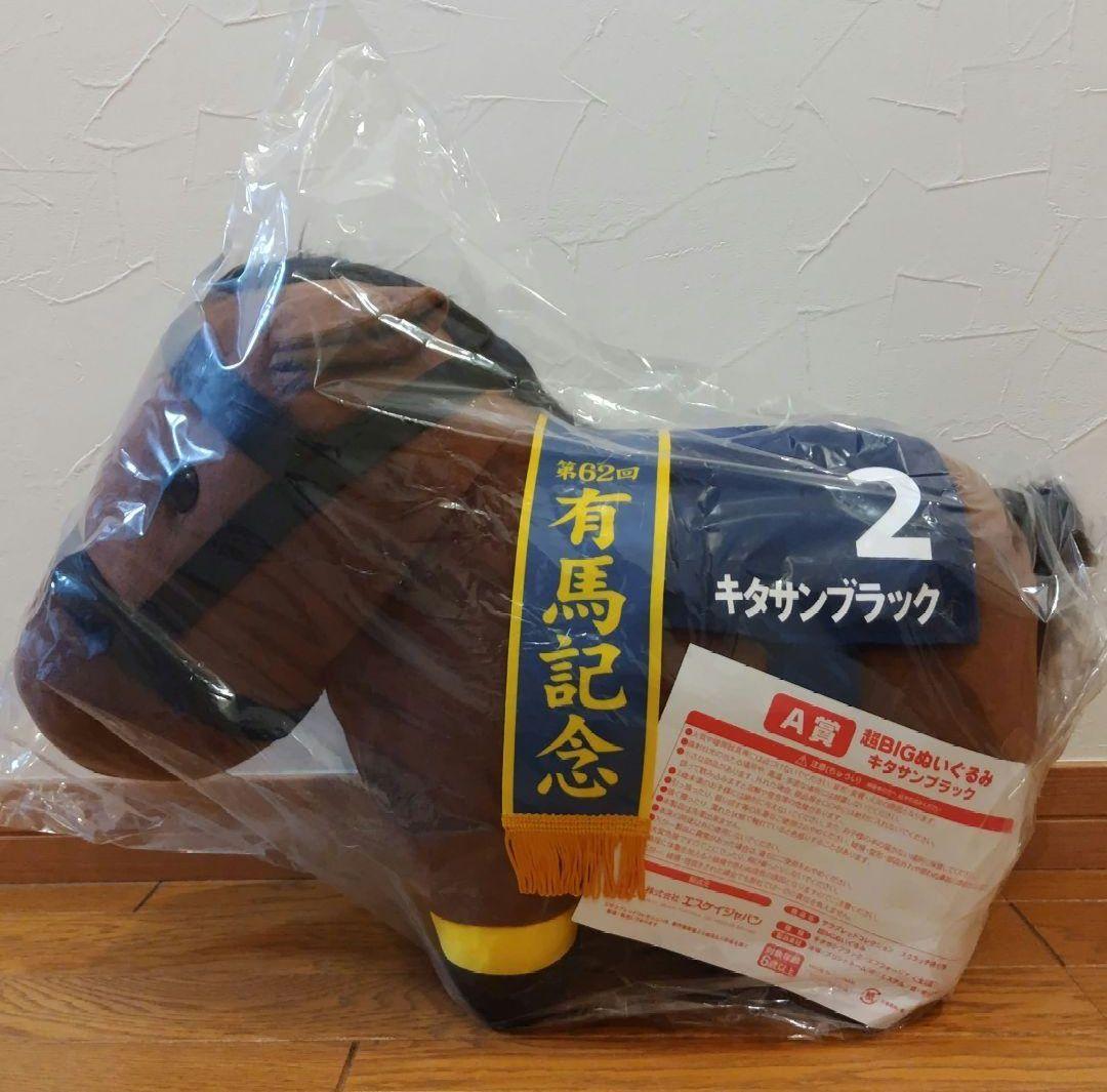 サラブレッドコレクション　DMMスクラッチ A賞　ぬいぐるみ　キタサンブラック