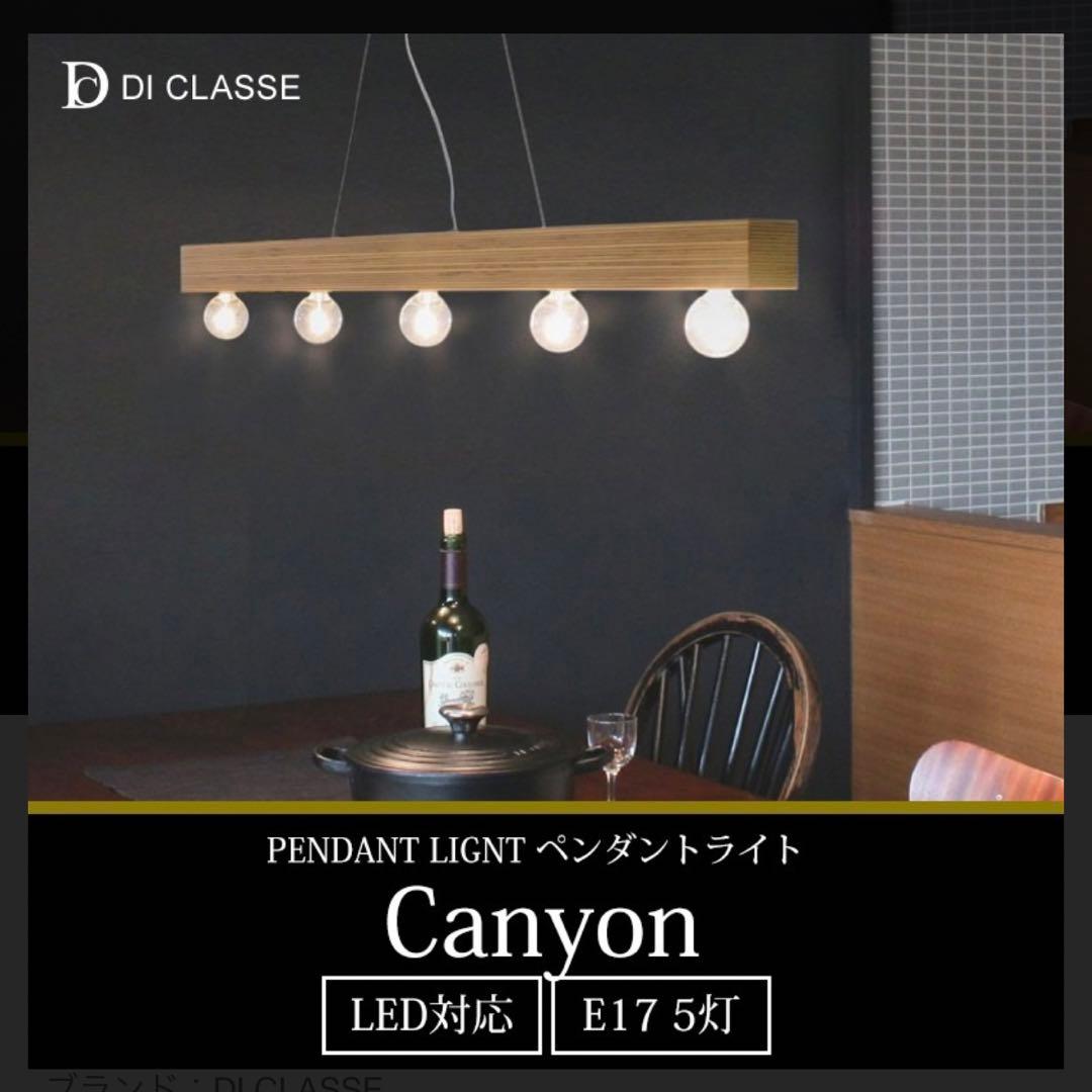 美品◾️DI CLASSE ディクラッセ Canyon 5灯 ペンダントライト - メルカリ