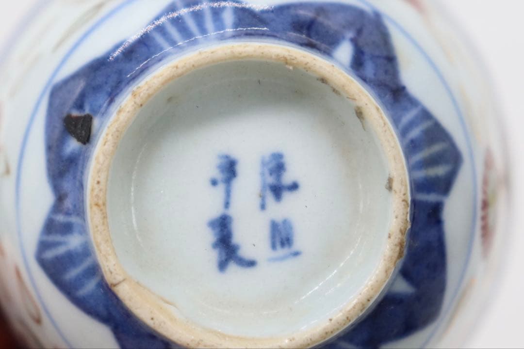 中国 清時代 康熙年製 玲瓏茶器 湯呑み5点 送料込み250626 中国 清