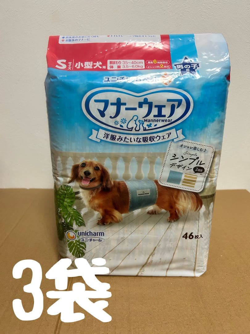 いぬ用マナーウェア 男の子用 Sサイズ 46枚入り 15袋セット